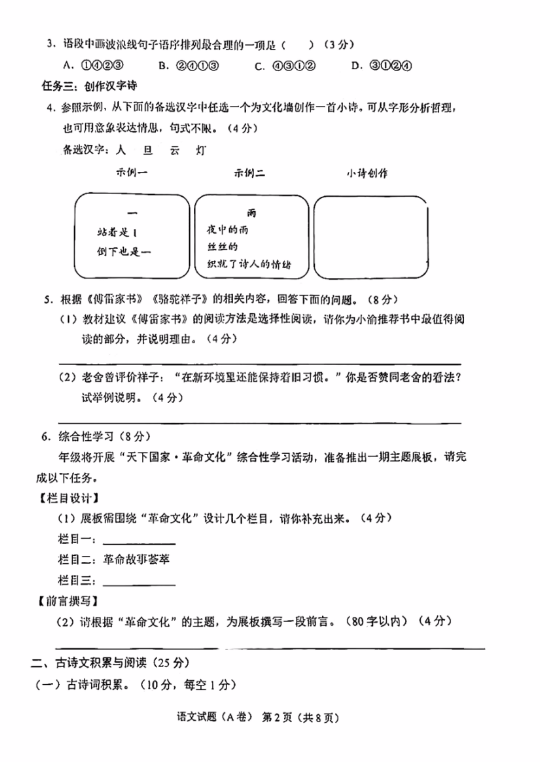 2023年重庆市语文中考真题