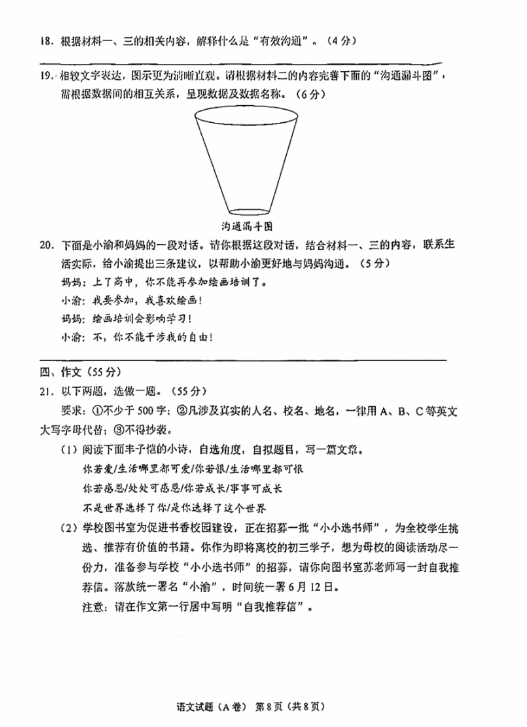 2023年重庆市语文中考真题