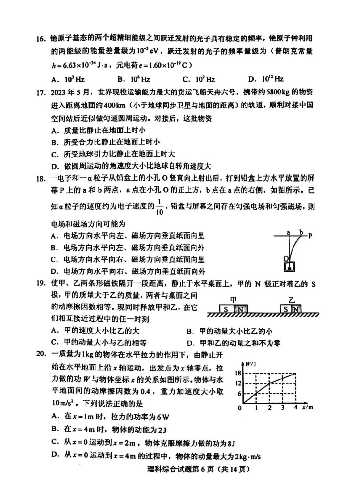 2023高考安徽新课标二卷理综真题