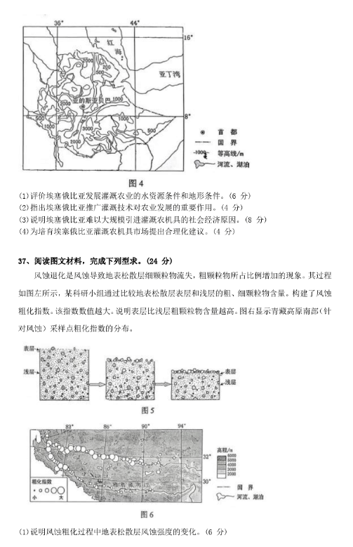 高考文综试卷2023（全国甲卷）