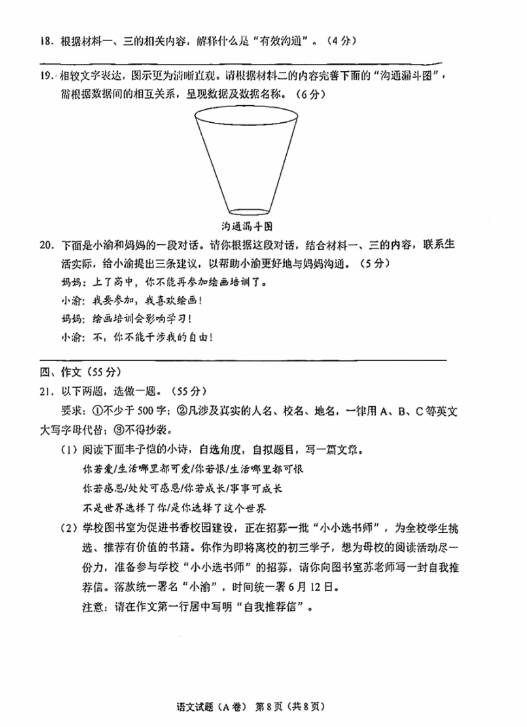 2023年重庆中考语文试卷