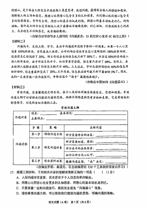 2023重庆中考语文试卷（A卷）