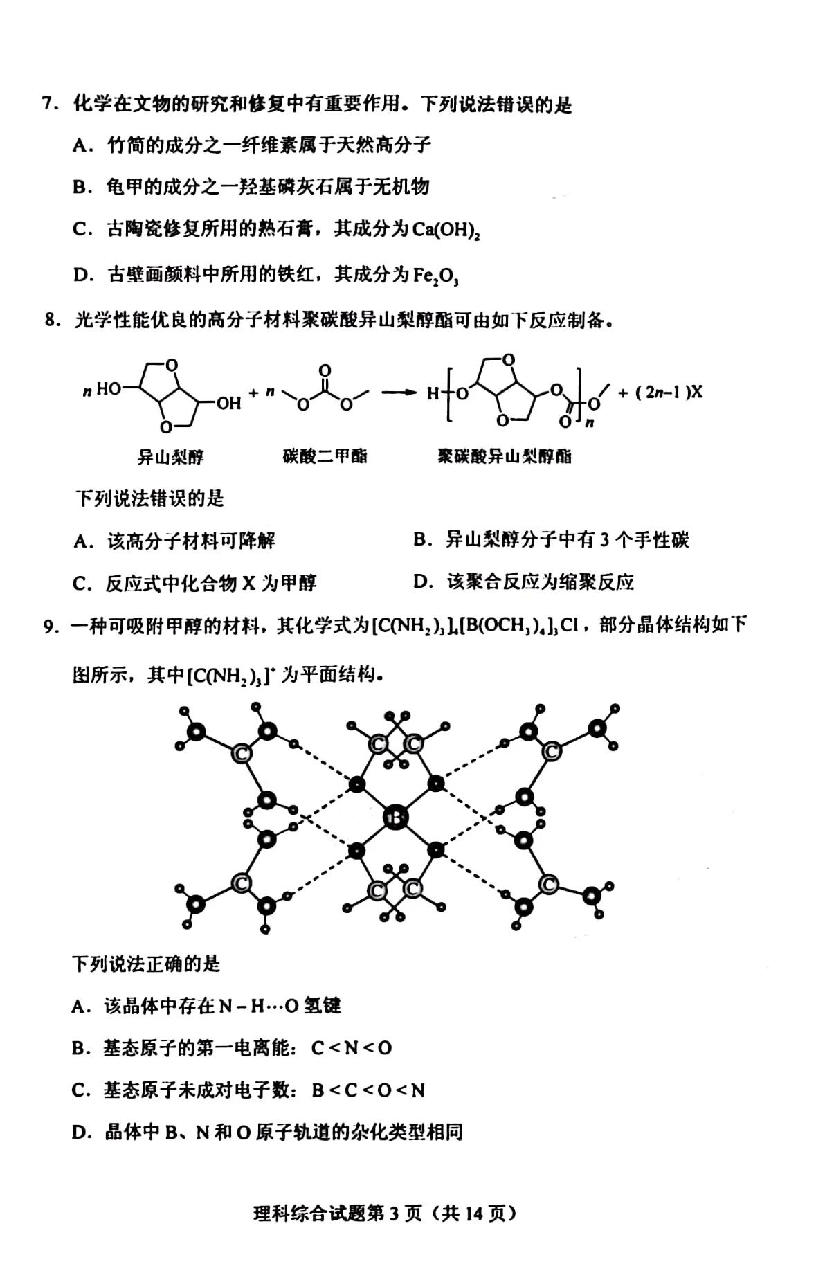 2023新高考理综吉林卷真题