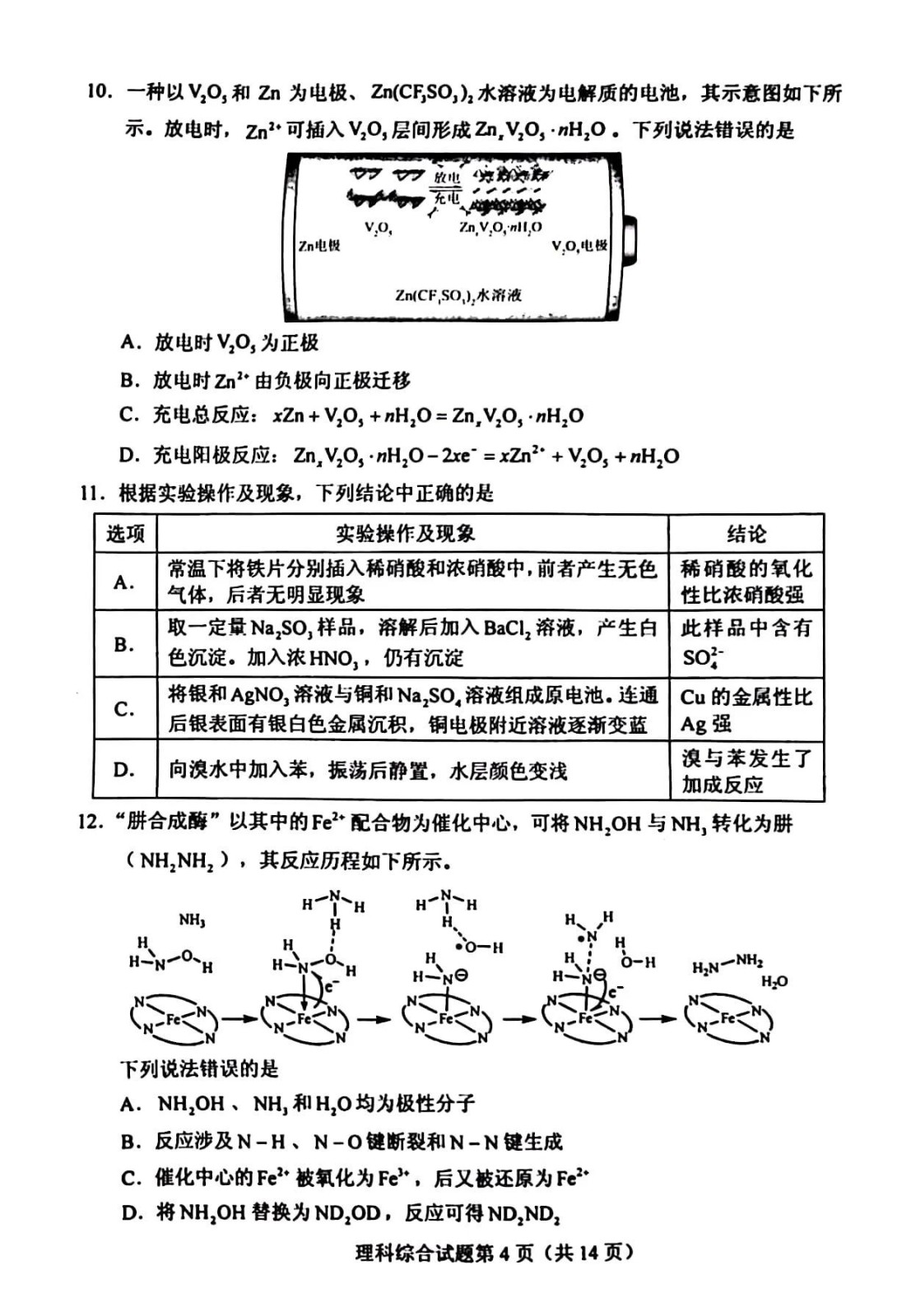 2023黑龙江高考理综试卷真题