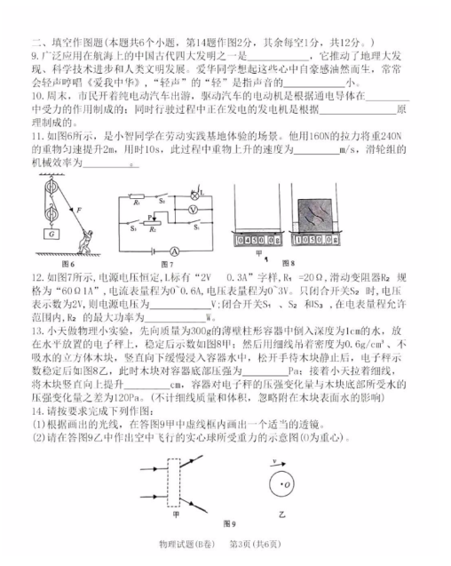 2023重庆物理中考试题(b卷)