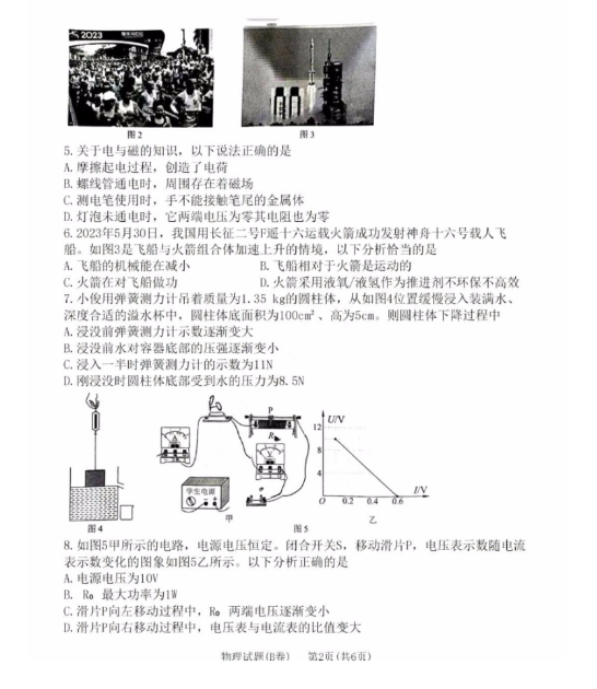 2023年重庆市中考物理试卷（B卷）