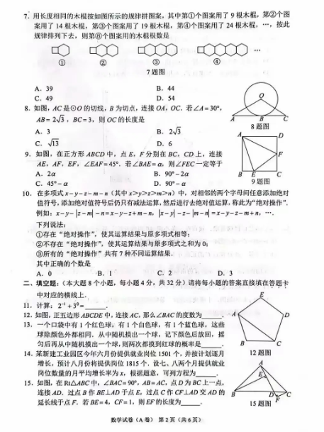 2023年重庆中考数学真题A卷