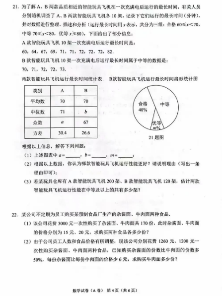2023年重庆中考数学真题A卷