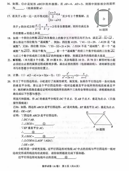 2023年重庆市中考数学试卷a卷