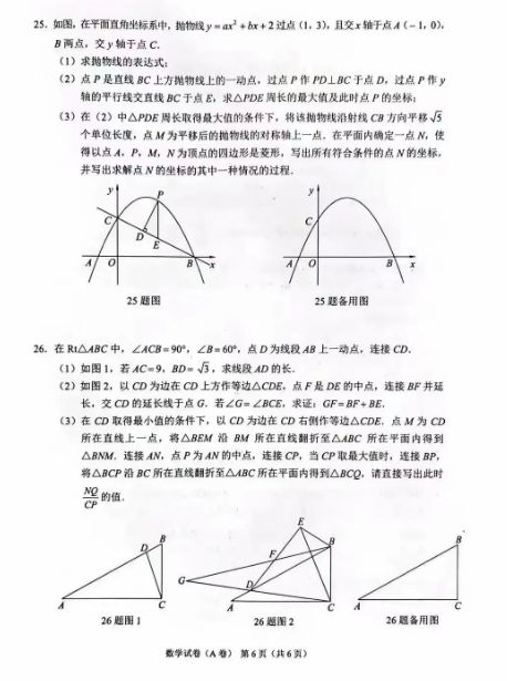 2023重庆中考数学(A卷)真题