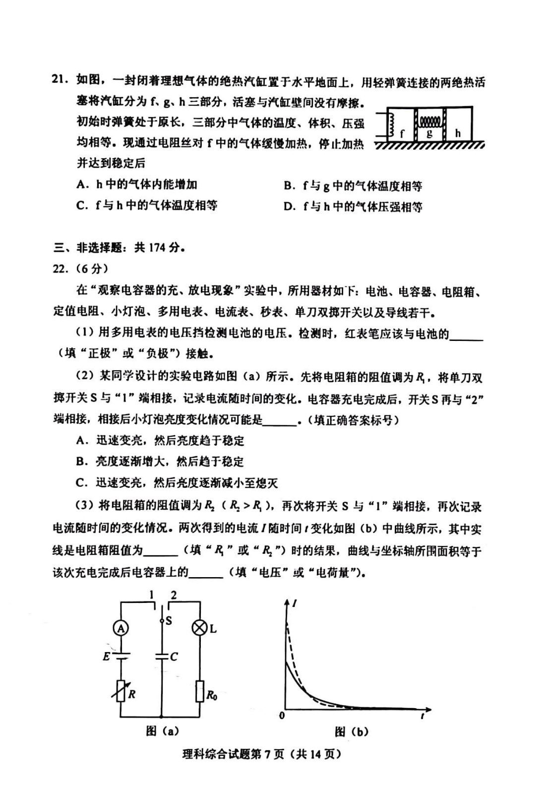 2023年新课标二卷理综试题解析