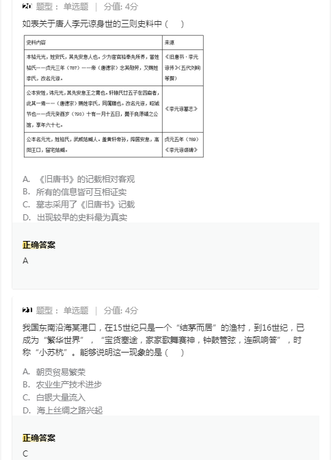 2023安徽高考文综试卷真题及答案