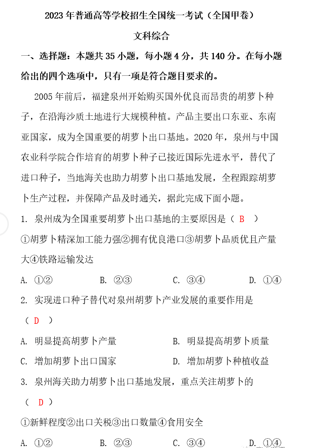 广西2023年文综高考试卷答案