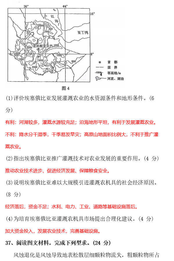 贵州2023高考试卷及答案(文综)
