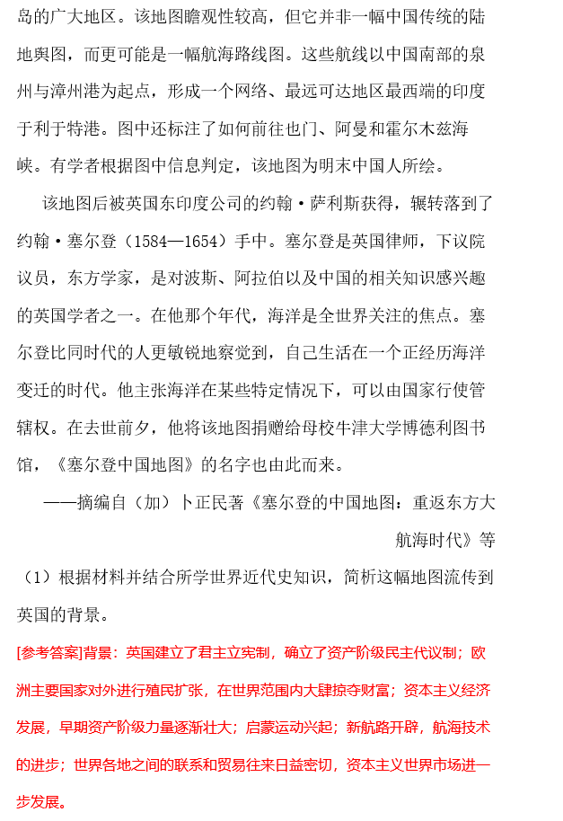 贵州2023高考试卷及答案(文综)