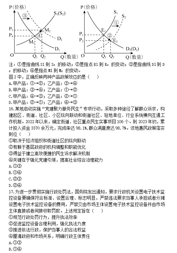 2023年高考文综真题（全国乙卷）