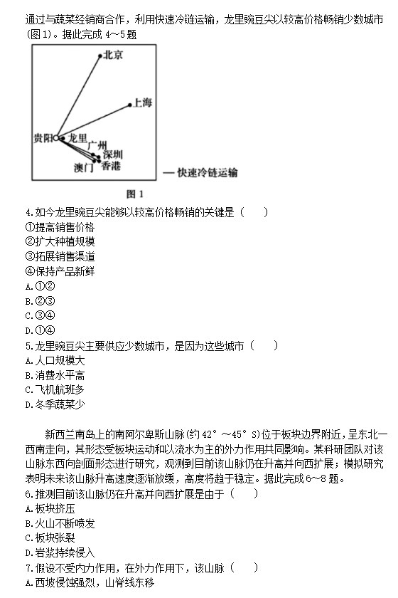 2023年高考文综真题（全国乙卷）