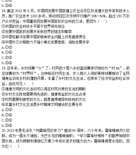 1686648244989727.jpg 2023陕西高考文综试卷