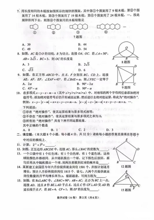 2023年重庆市中考数学A卷真题及答案