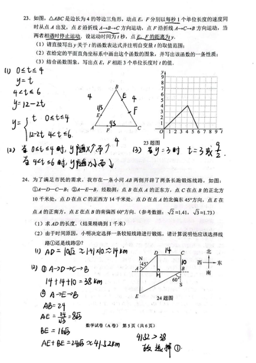 2023年重庆市中考数学A卷真题及答案
