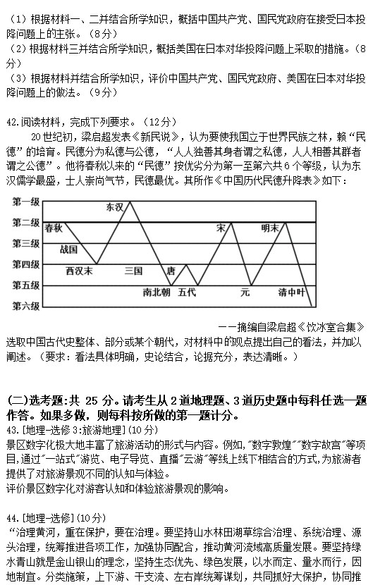 2023年内蒙古高考文科综合试卷