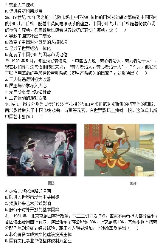2023年宁夏高考文综试卷真题