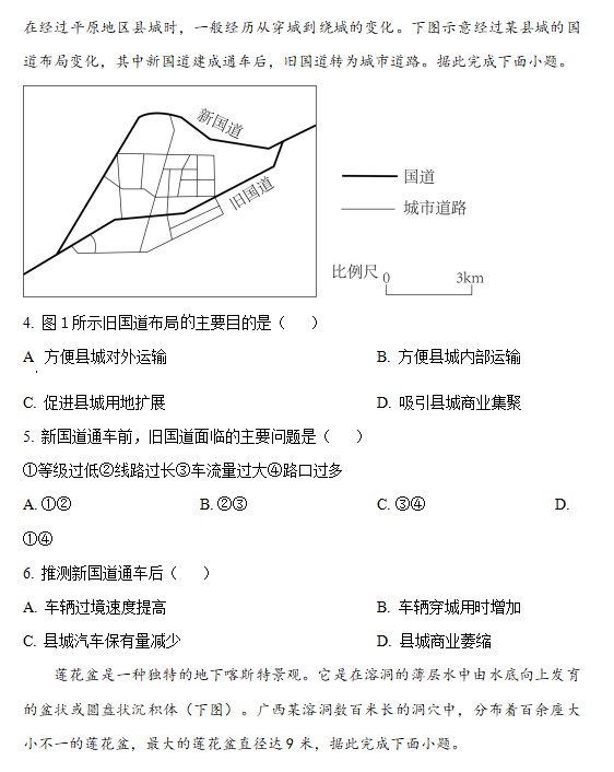 2023高考文综试卷新高考卷