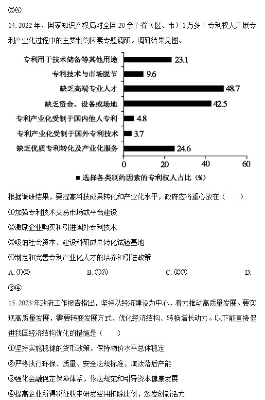 2023年黑龙江高考文科综合试卷