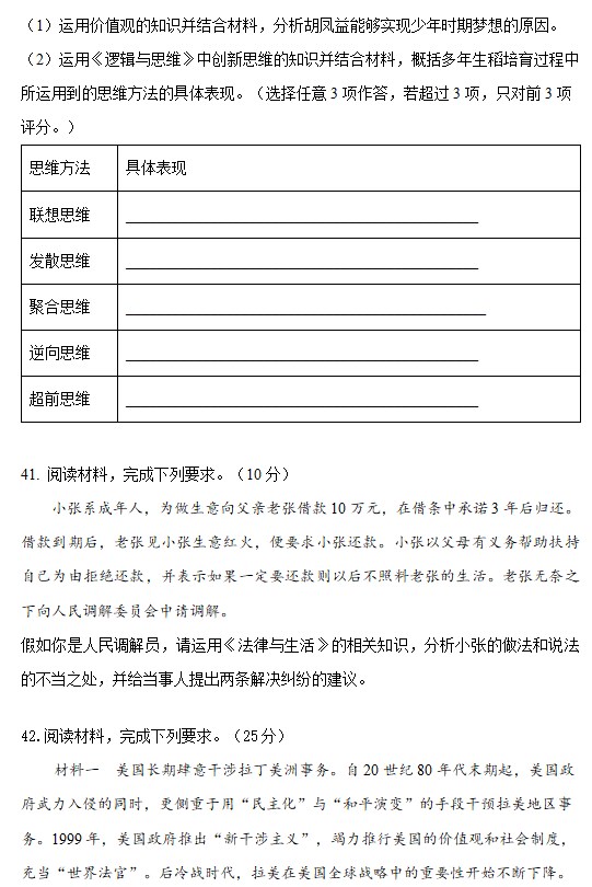 2023云南高考文综试题不含答案