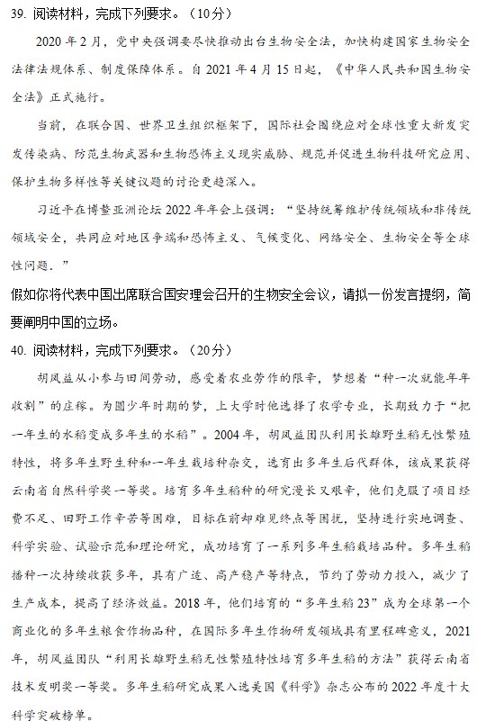 2023云南高考文综试题不含答案