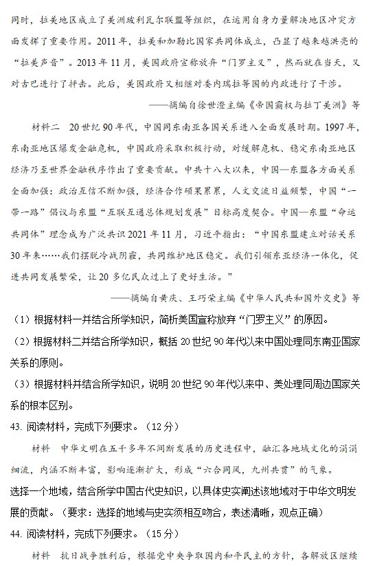 2023云南高考文综试题不含答案