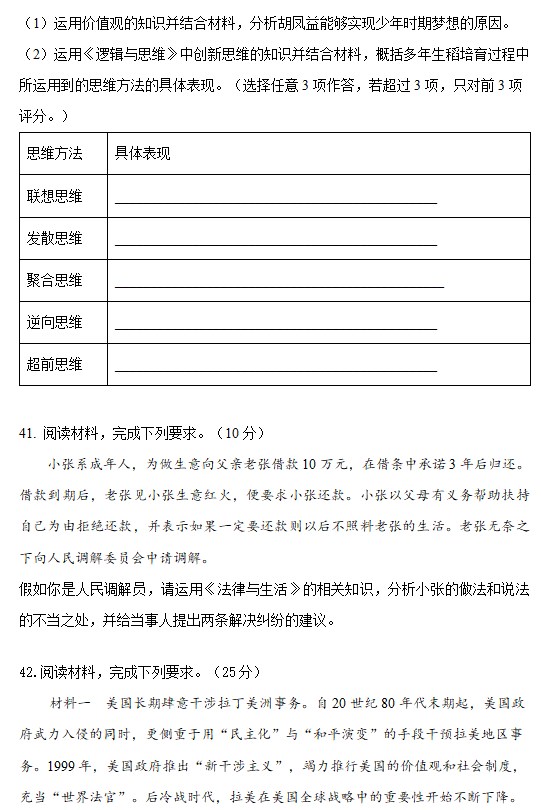 2023山西高考文综试卷不含解析