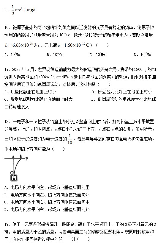 2023山西高考理科综合试卷