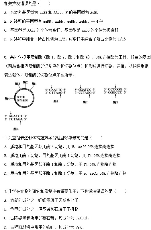 2023山西高考理科综合试卷