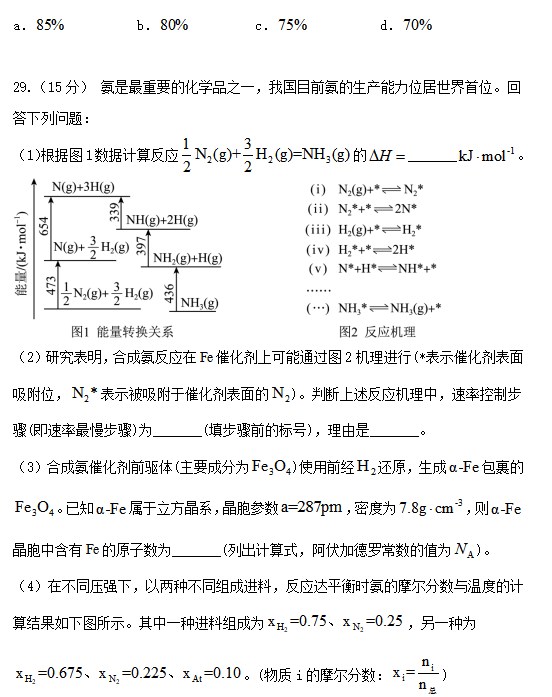 2023山西高考理科综合试卷