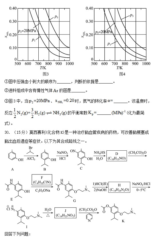 2023山西高考理科综合试卷