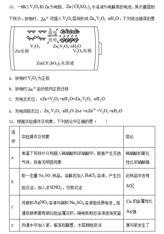 2023新高考卷高考理综试卷