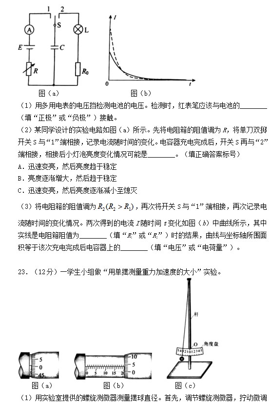 2023新高考卷高考理综试卷