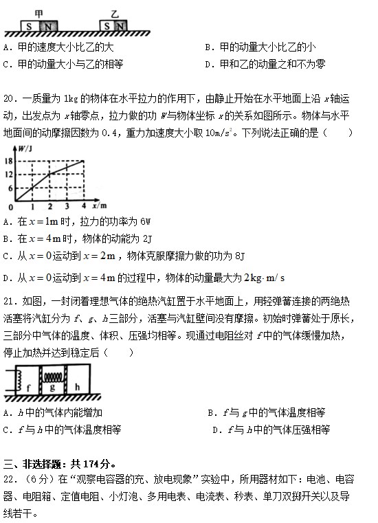 2023新高考卷高考理综试卷