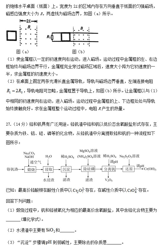 2023年高考理综试卷吉林