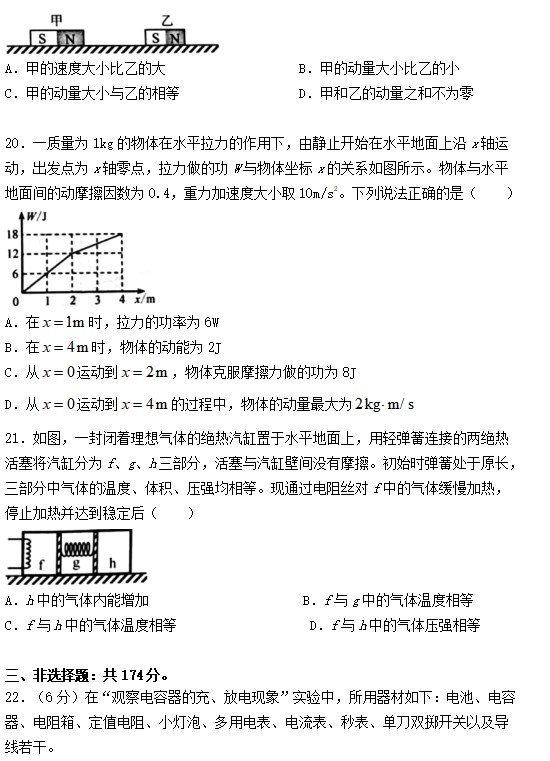 2023年高考理综试卷吉林