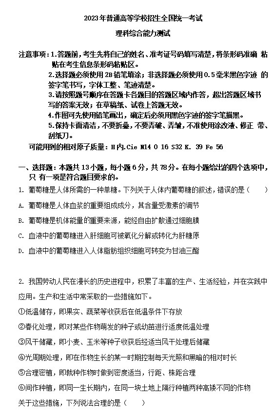 2023年高考理综试卷吉林
