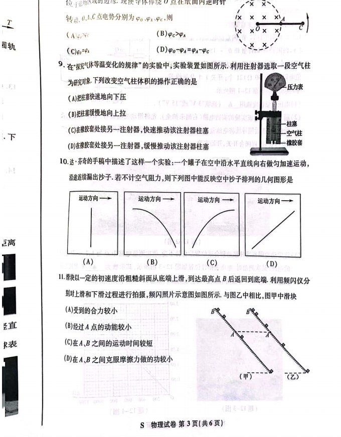 2023江苏高考物理试卷