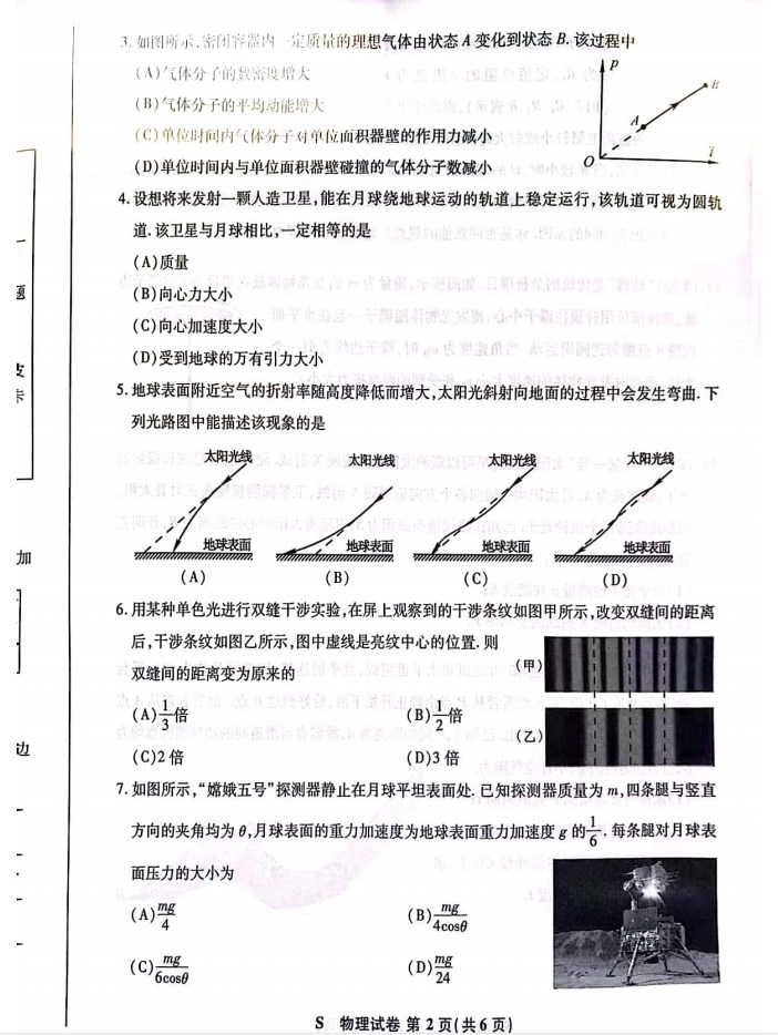 2023江苏高考物理试卷