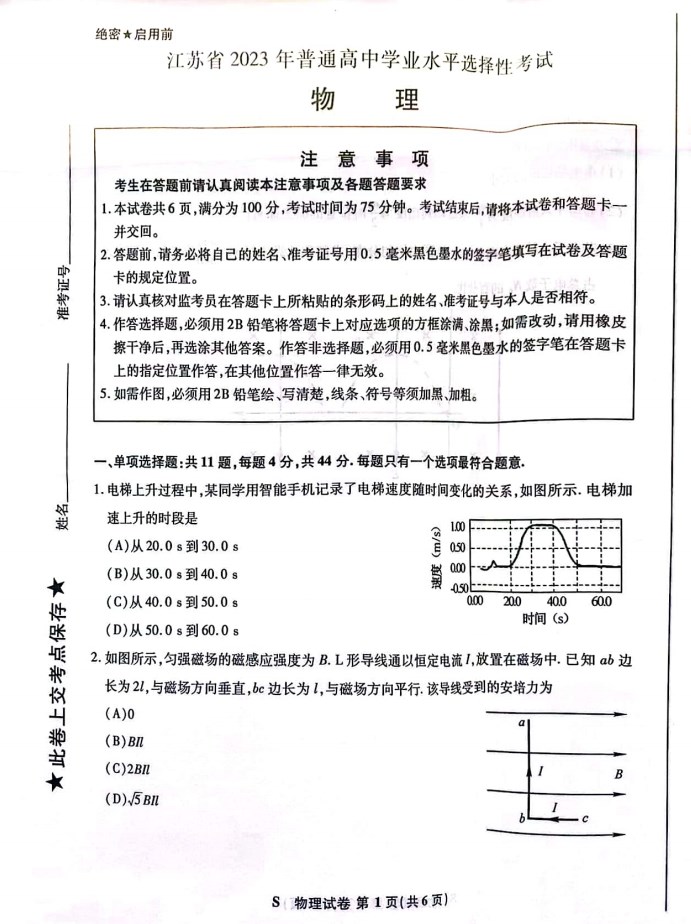 2023江苏高考物理试卷