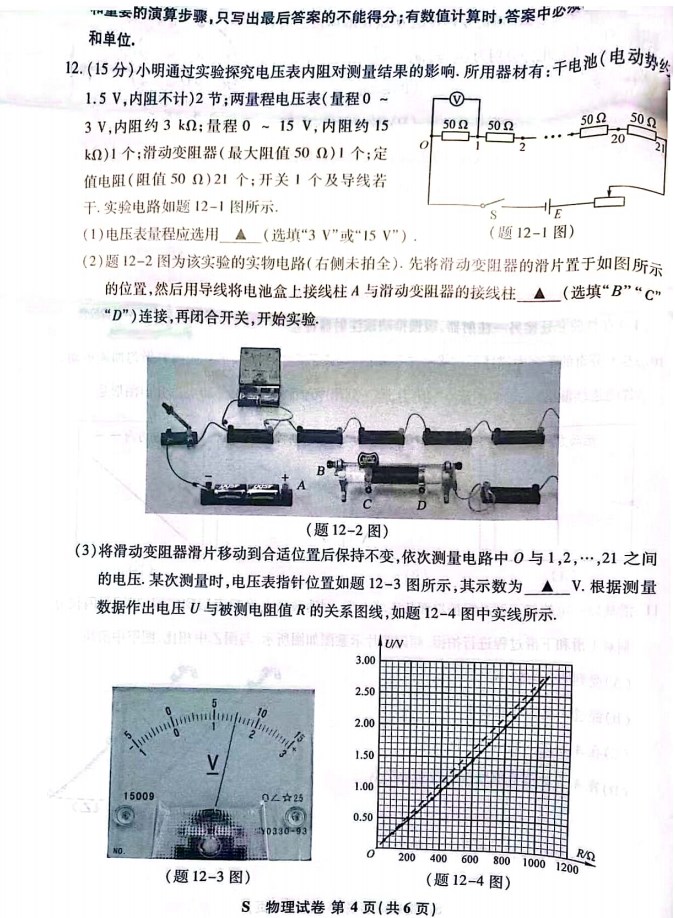 1686652953798821.jpg 2023高考物理试卷江苏卷