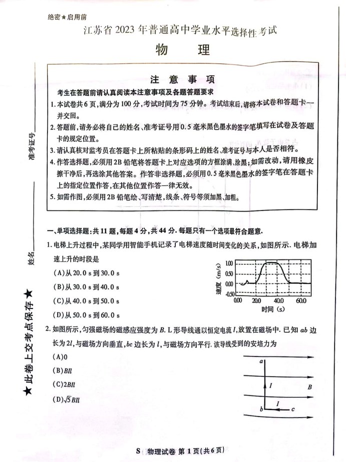 2023江苏高考物理试卷不含答案