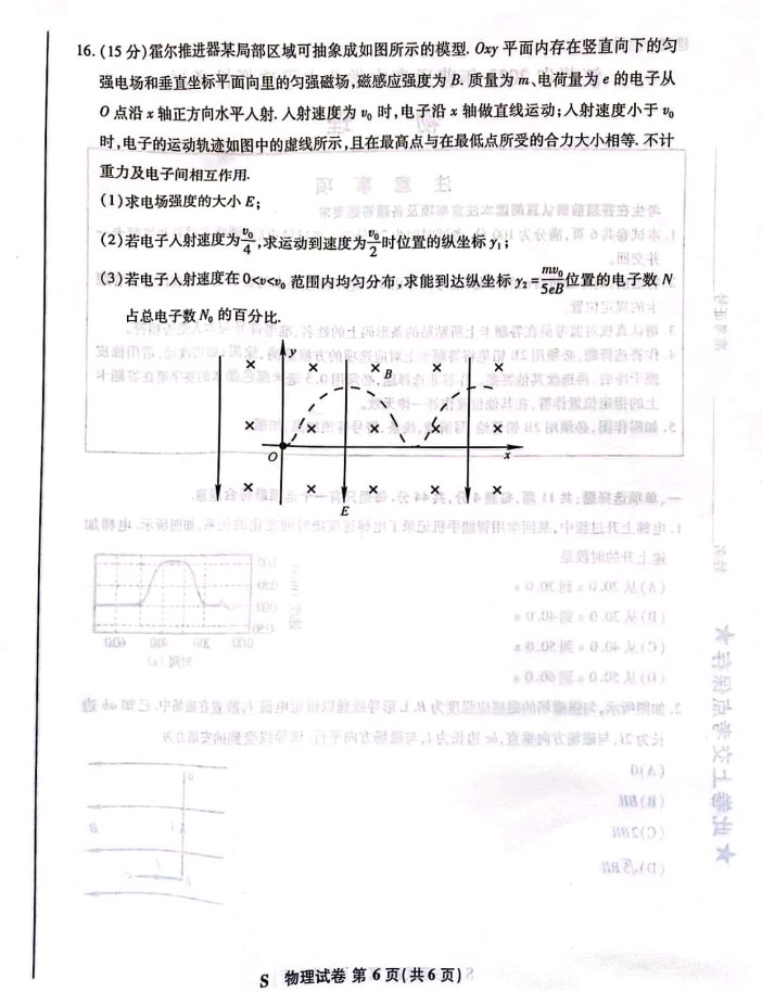 2023江苏高考物理试卷不含答案