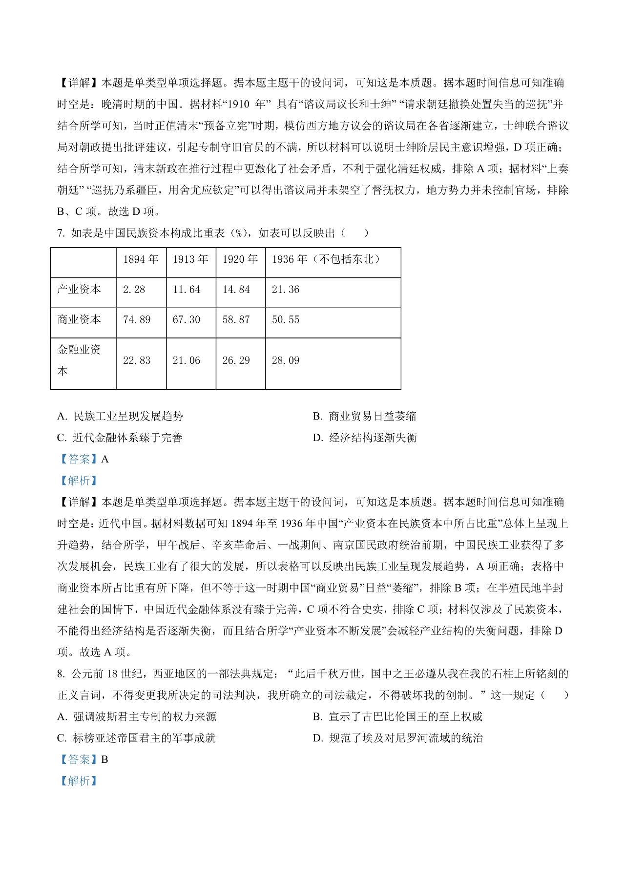 2023新课表卷黑龙江文综历史试题及答案解析