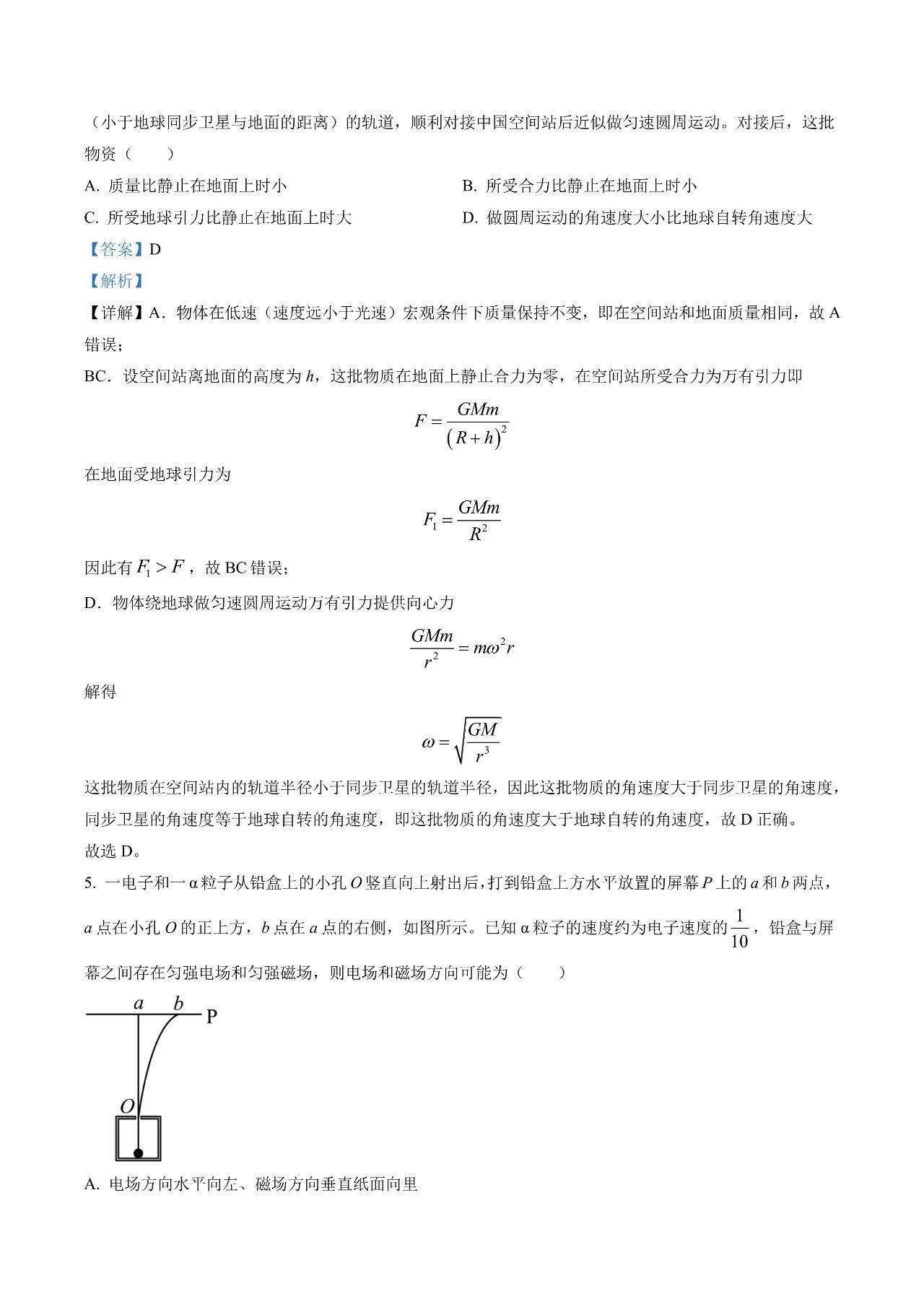 黑龙江新课标物理试卷真题解析2023